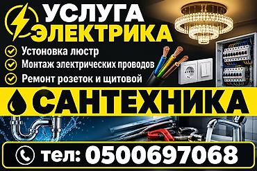 Электрик | Электромонтажные работы Больше 6 лет опыта at lalafo.kg Электрик | Электромонтажные работы Больше 6 лет опыта