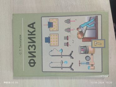 бутсы по низким ценам: Книга по физике в харошым состоянии никто не ползавалса