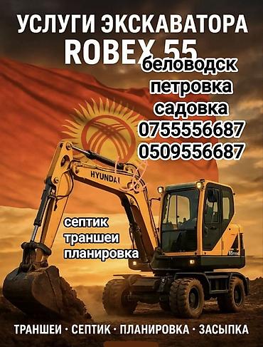 Посуточная аренда: Услуги экскаватора. все виды земельных работ. Александровка — 1