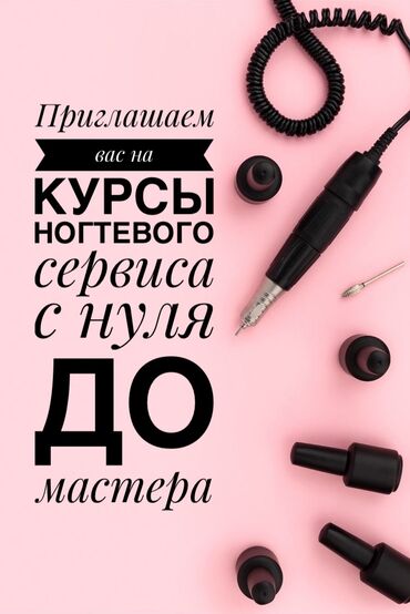 совместимые расходные материалы fujifilm фотобумага in Кыргызстан | ФОТОАППАРАТЫ: Курсы | Мастера маникюра | Выдается сертификат, Предоставление расходного материала, Предоставление моделей