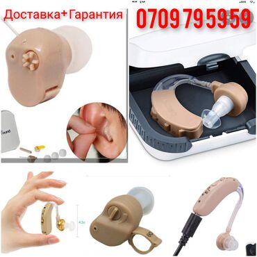 5168 объявлений: Слуховые аппараты!Разные есть маленькие внутри ушные, микро аппараты
