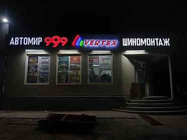 Изготовление рекламных конструкций: Эффектная светодиодная вывеска "НАЗАР" для магазина, дополненная — 20