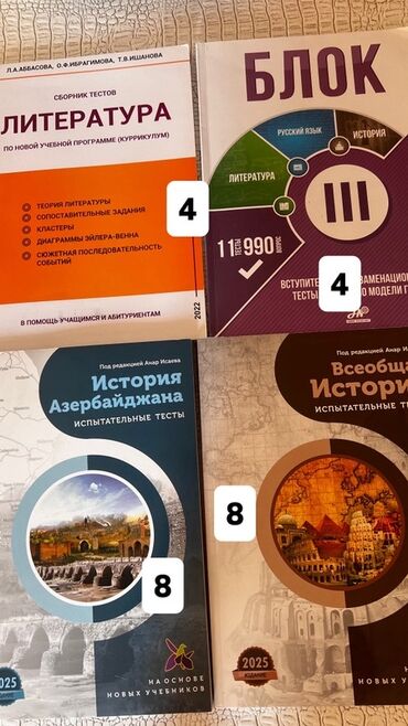 мсо по истории азербайджана 5 класс с ответами: В наличии: Тесты по истории Азербайджана Анар Исаев- 8 AZN Тесты по