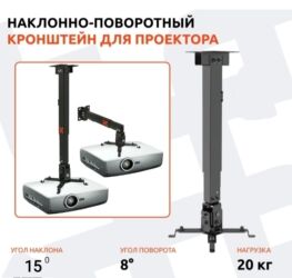 Установка другой техники: Кронштейн для проектора универсальный (потолочный настенный) — 3