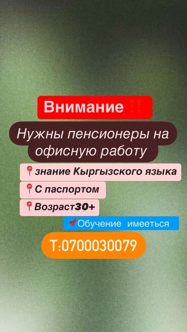 работа в москве без опыта для граждан киргизии: Вакансия Бишкек