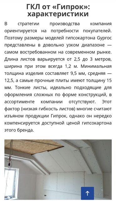 Другие услуги: Гипсокартон ГИПРОК РОССИЯ.Прочные тихие стены и потолок. Оптом и в — 2