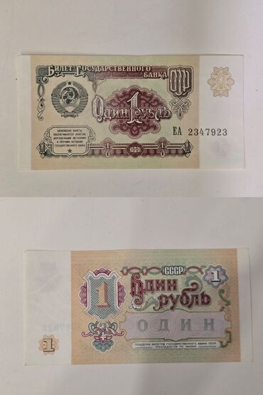 Купюры: Банкноты комплект рублей СССР(2 шт)-новые-150 сом ПМР-150 сом 1000 at lalafo.kg Купюры: Банкноты комплект рублей СССР(2 шт)-новые-150 сом ПМР-150 сом 1000
