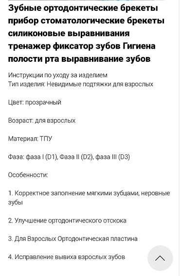зубные: Зубные ортодонтические брекеты для выравнивания зубов. Материал — 6