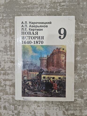 Other children's transport: КНИГИ !!!!!
7 -8 -9 КЛАССЫ at lalafo.kg — 3 Other children's transport: КНИГИ !!!!!
7 -8 -9 КЛАССЫ — 3