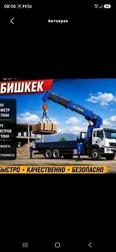 205 60: Услуги,услга-манипулятор в Бишкеке. - Грузоподъёмность стрелы до 15 т — 1