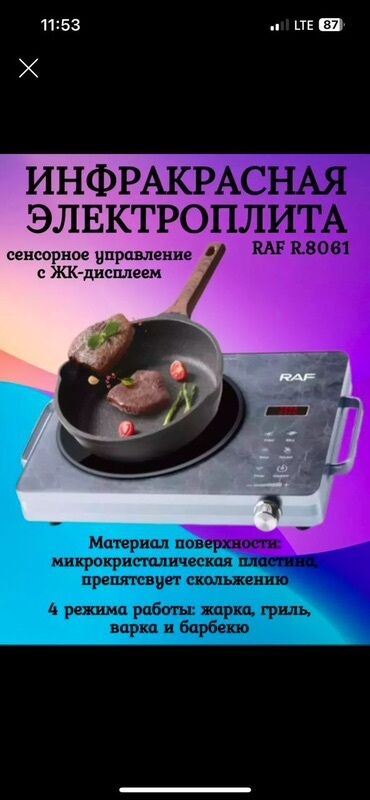 электроплитка настольная: Инфракызыл, Сенсордук