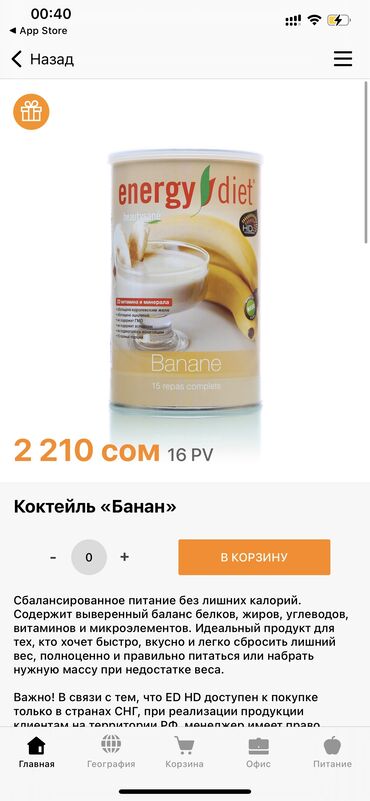 заменяет подушку in Кыргызстан | АВТОЗАПЧАСТИ: Коктейль Energy Diet со вкусом банана Одна порция содержит 23 минерала