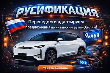 android avto: Русификация и адаптация китайских автомобилей - Полный перевод — 1