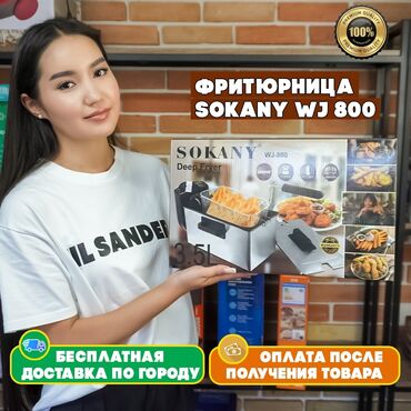 вафельница 7 в 1: Фритюрница Sokany WJ-800 представляет собой удобное и компактное