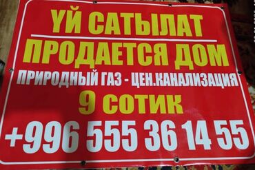 ош продаю дом: Дом, 180 м², 8 комнат, Собственник