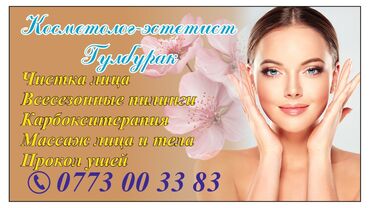 эмалированная посуда: Косметология, Чистка кожи, Сертифицированный косметолог at lalafo.kg эмалированная посуда: Косметология, Чистка кожи, Сертифицированный косметолог