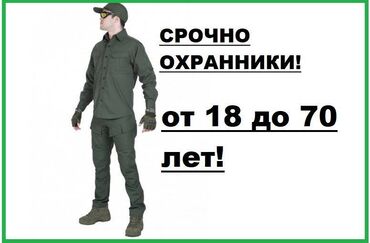 перевод паспорта: Бишкек! От 18 до 70 лет! График: 2/2--- 2 сутки работы/2 выходных