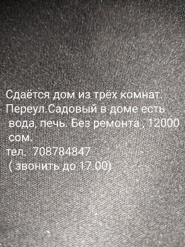 сниму дом маевка: 70 кв. м, 3 бөлмө