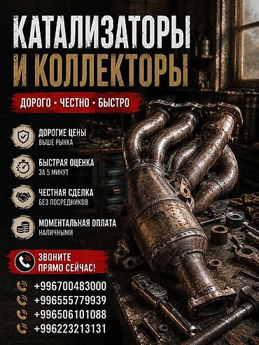 range over: Сервис по скупке автокатализаторов и выпускных коллекторов. - — 1