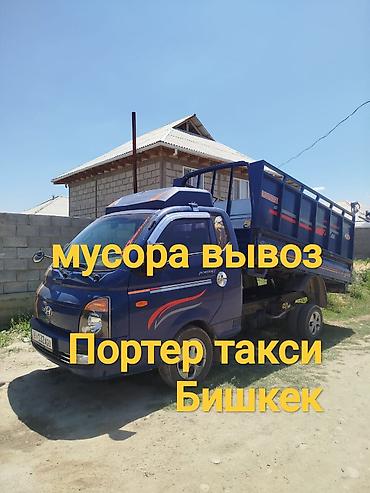 портер 2006: Заказать Хендай портер, Вывоз бытового мусора — 1