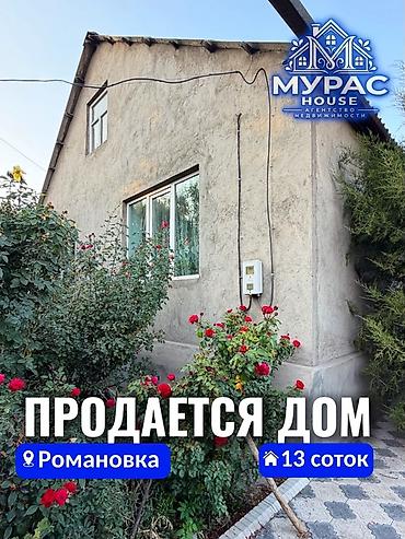 Продажа домов: 4 комнаты, 100 м², 13 соток, Шопоков, Агентство недвижимости — 1