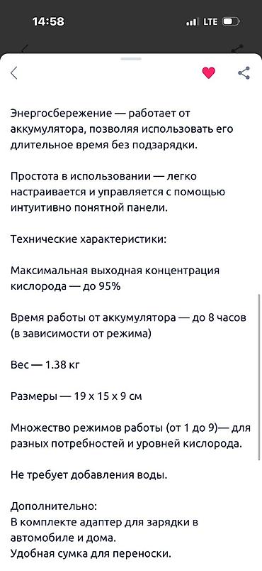 Кычкылтек концентратору: Портативный кислородный концентратор SANTAFELL сдаю. в аренду 3000сом — 4