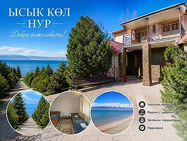 вип каракол номер: Гостевой дом на Иссык-Куле, Ысык-Көл Нур, Нур, Бостери, 2 места, Посуточно — 1