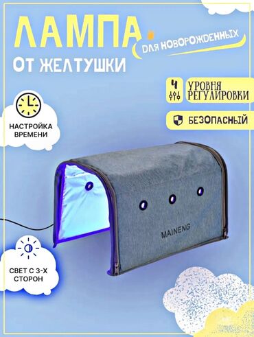 лампа для ногти: ‼️Продаётся фотолампа от желтушки новорождённых‼️ Одним из самых