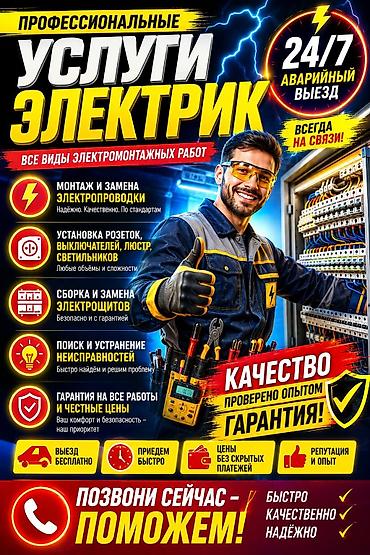 b75: Электрик профессионал на выезд — 1