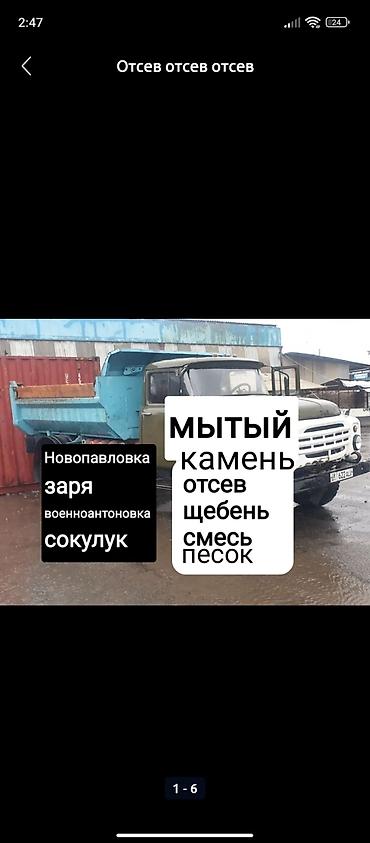 вывоз мусора самосвал: Доставка сыпучих материалов и камня самосвалом. Предлагаемые — 2