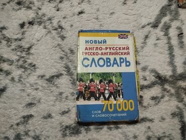 словарь английский кыргызский книга: Англо русский словарь с удобными закладками