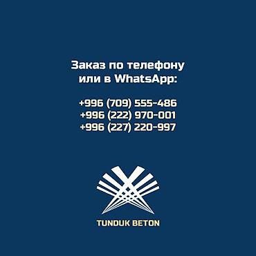 стол с регулируемой высотой бишкек: БЕТОН/ПЕСКОБЕТОН (М100-М400) — Иссык-Кульская обл., с. Сары-Ой, ул — 4