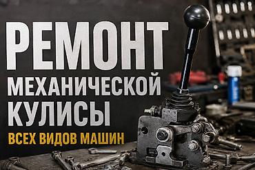 камаз каропка: Ремонт МКПП (механика), Легковое авто, Универсальный — 1