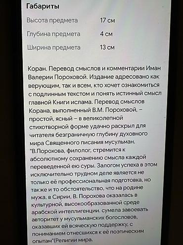 переводы: Добрый день покупатель! Продаю 2 шт книги 1. Коран (копия перевод — 8