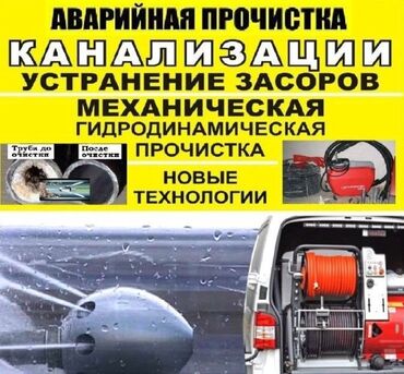проек дома: Канализационные работы | Прочистка труб Больше 6 лет опыта