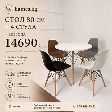 икеа ikea: Набор для столовой Eames.kg: круглый стол 80 см + 4 стула - — 1
