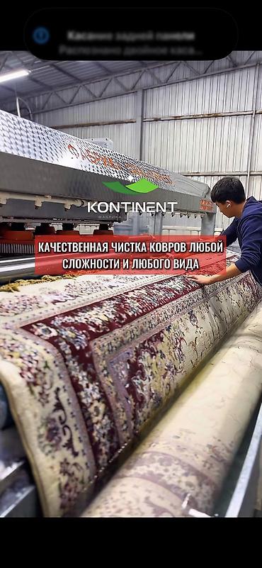 Стирка ковров: Стирка ковров, | Ковер, Палас, Бесплатная доставка — 37