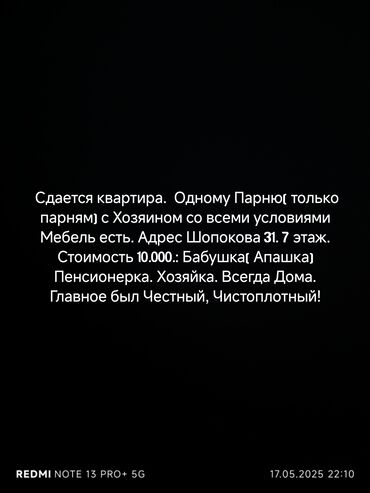 Долгосрочная аренда квартир: 1 комната, Собственник, С мебелью полностью