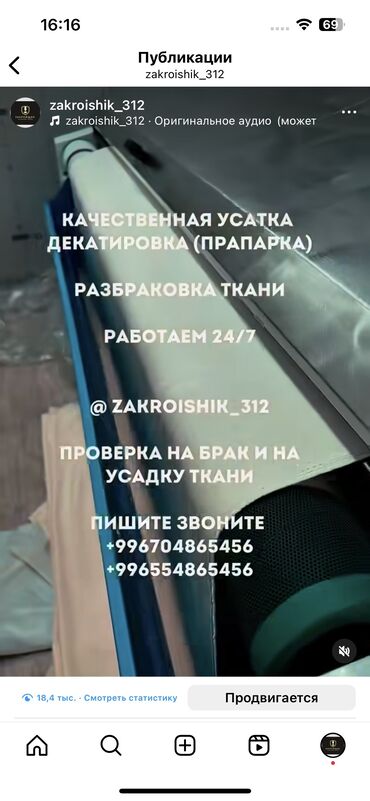 сахарная эпиляция: Усадка Декатировка #усадкаткани #декатировка #подготовкаткани