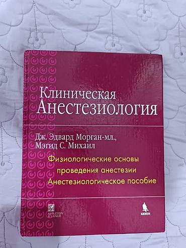 мультивит дейс: Анестезиология 3 части 2008 года выпуска в отличном состоянии — 3