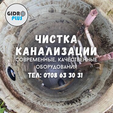 строительная бригада с прорабом: Канализация иштери | Канализацияны тазалоо, Тирөөчтөрдү тазалоо, Түтүктөрдү тазалоо 6 жылдан ашык тажрыйба
