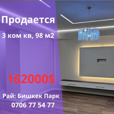 Продажа домов: 3 комнаты, 98 м², Элитка, 8 этаж