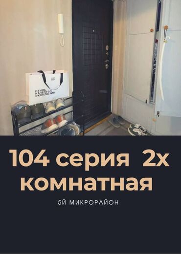 независимый оценщик недвижимости: 2 бөлмө, 43 кв. м, 104-серия, 4 кабат