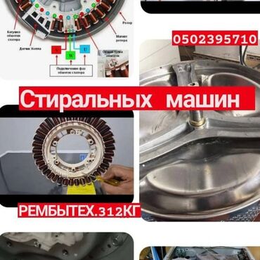 Ремонт стиральных машин: Ремонт стиральных машин быстрый и качественный ремонт 🧑‍🔧 — 2