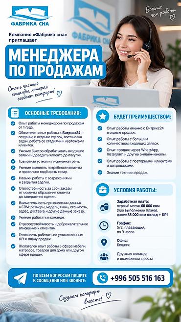 Требования к менеджеру по продажам Компания «Фабрика сна» приглашает