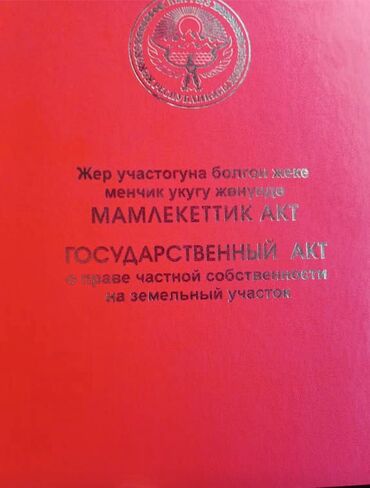 земельный участок первая линия: 6 соток, Для бизнеса, Красная книга
