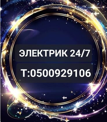Электрики: Электрик по всему району 
вес Спектор работы