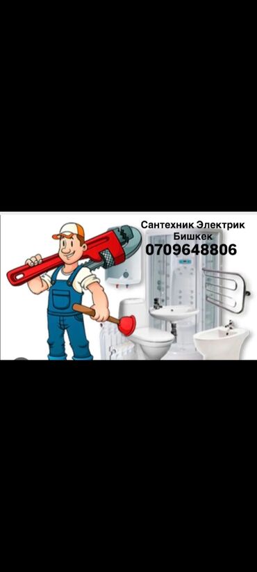 отделочные работы цены бишкек: Монтаж и замена сантехники Больше 6 лет опыта