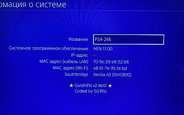 кастомная: PLayStation 4 (PS4) с установленным кастомным ПО HEN 11.00 и GoldHEN — 2