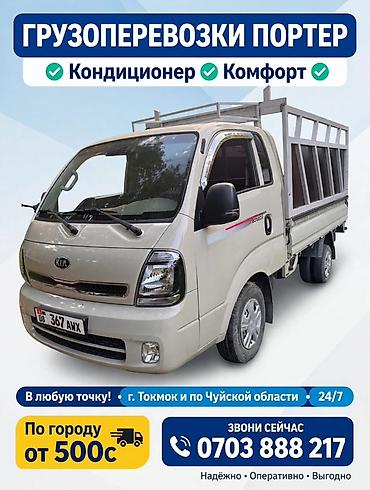 чон арыке: Буйрутма берүү Хендай портер — 1